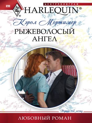 cover image of Рыжеволосый ангел